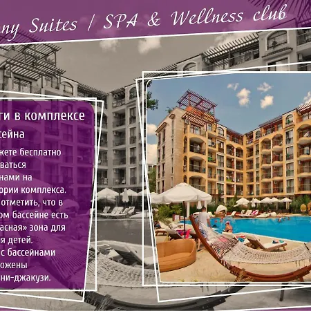 Harmony Suites Lll, & Wellness Club Апарт-отель *