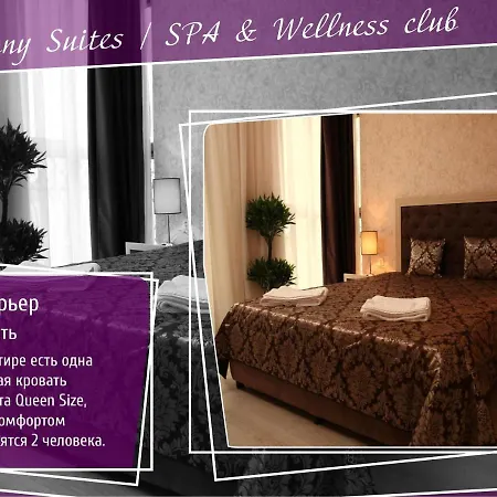 Апарт-отель Harmony Suites Lll, & Wellness Club *